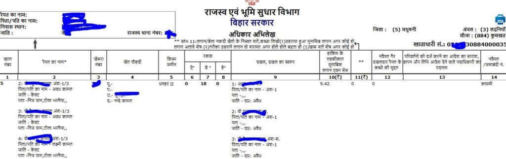 Home Page| बिहार भूमि जानकारी 2025| Bhulekh Bihar|LRC BIHAR